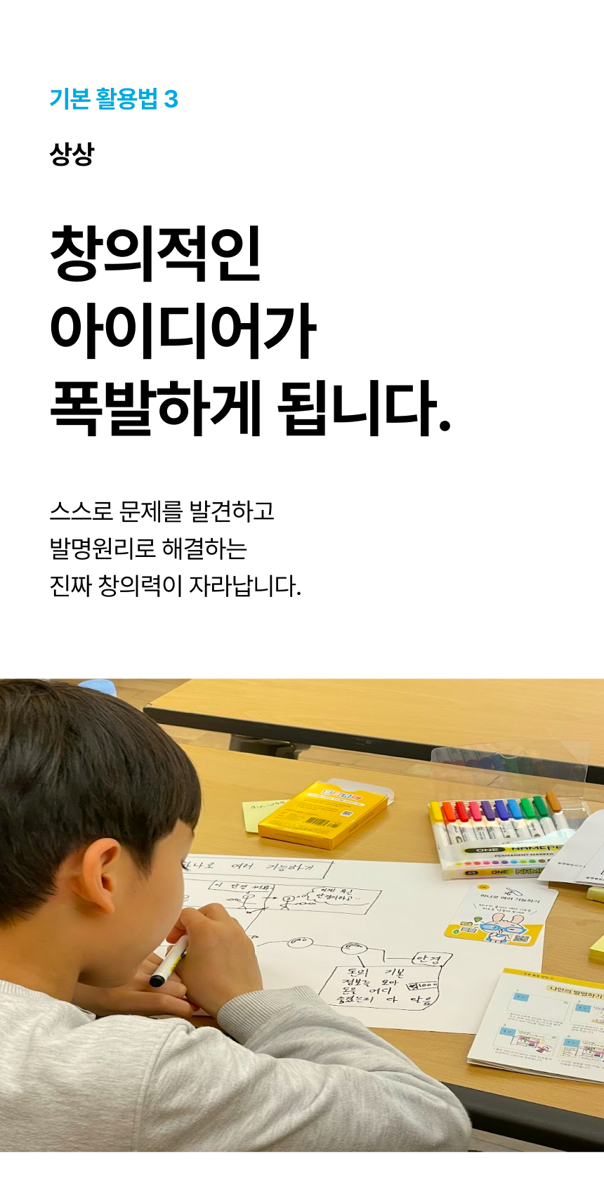 발명왕토리즈 발명카드 상세페이지 18
