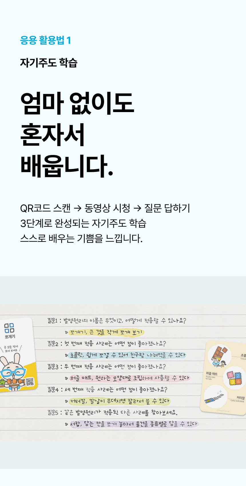 발명왕토리즈 발명카드 상세페이지 20