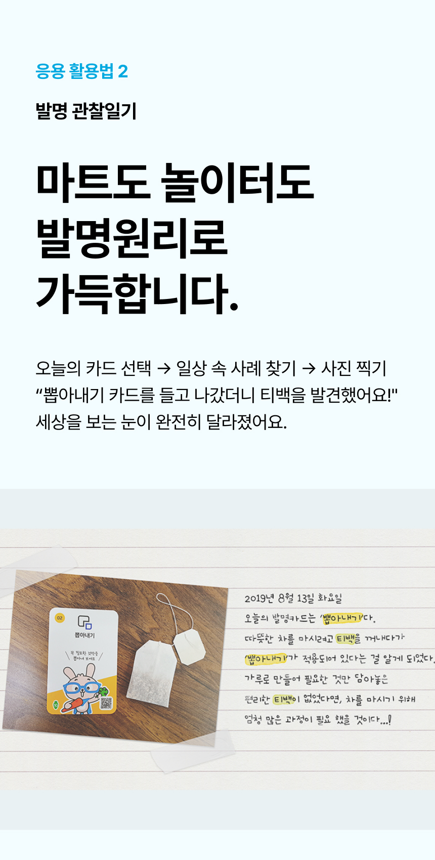 발명왕토리즈 발명카드 상세페이지 21
