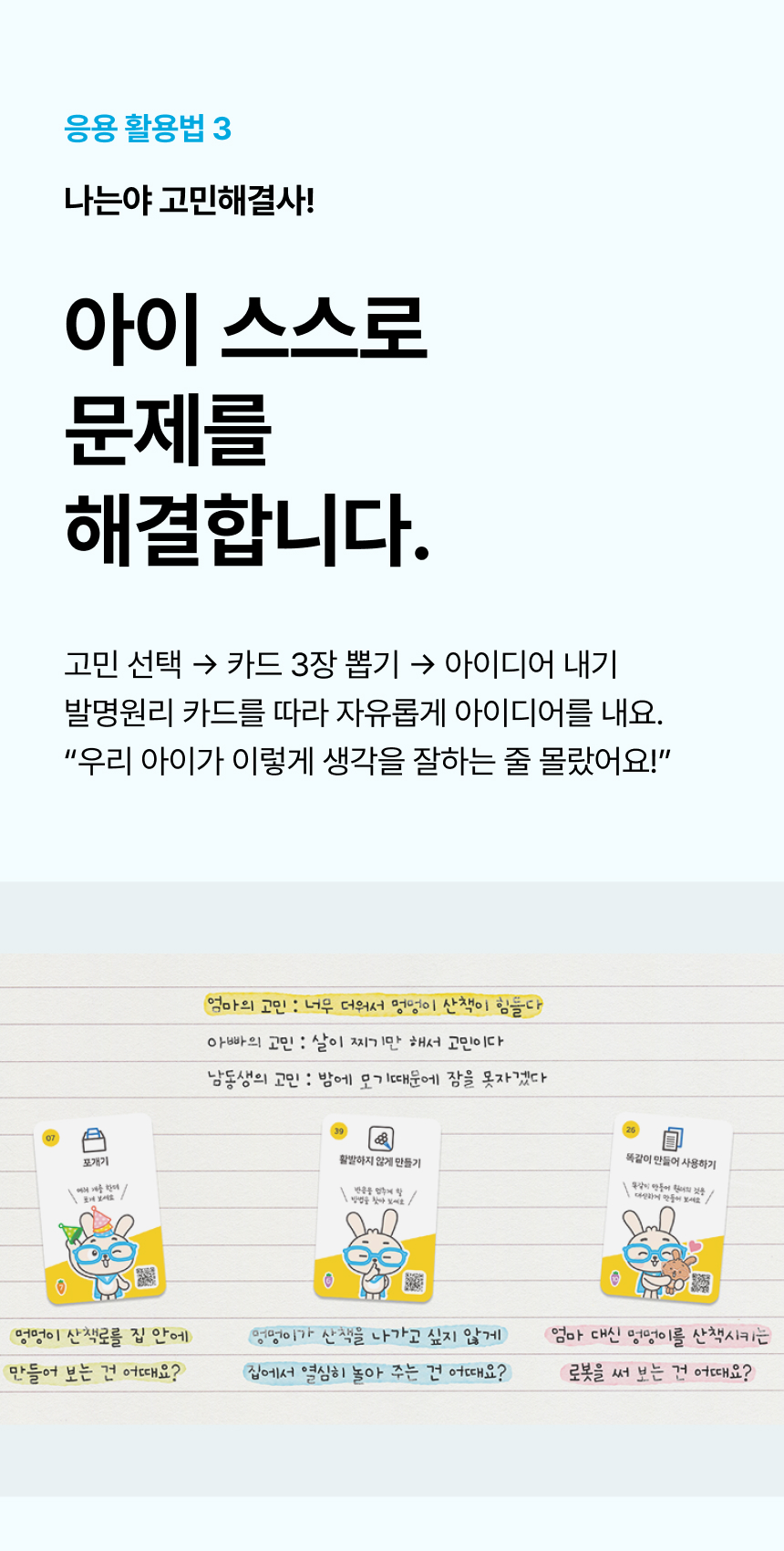 발명왕토리즈 발명카드 상세페이지 22
