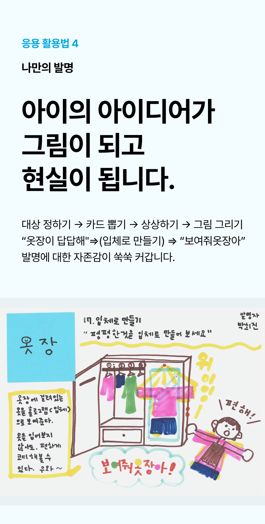 발명왕토리즈 발명카드 상세페이지 23