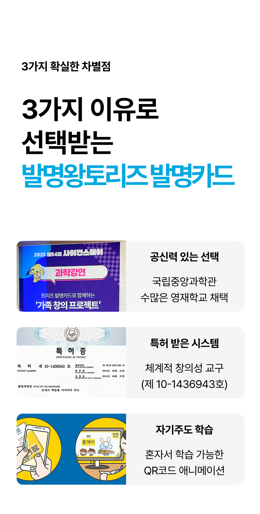 발명왕토리즈 발명카드 상세페이지 29