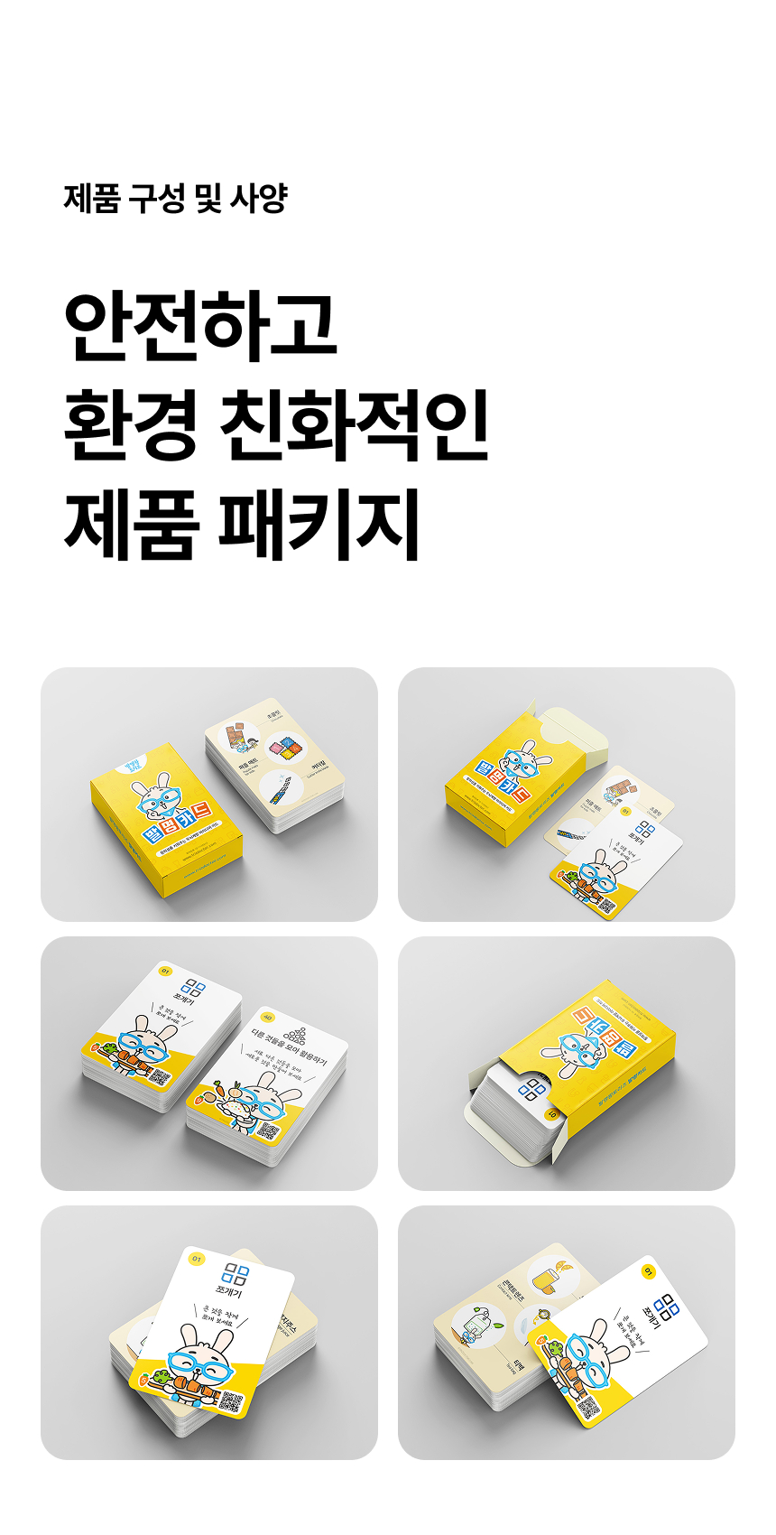 발명왕토리즈 발명카드 상세페이지 31