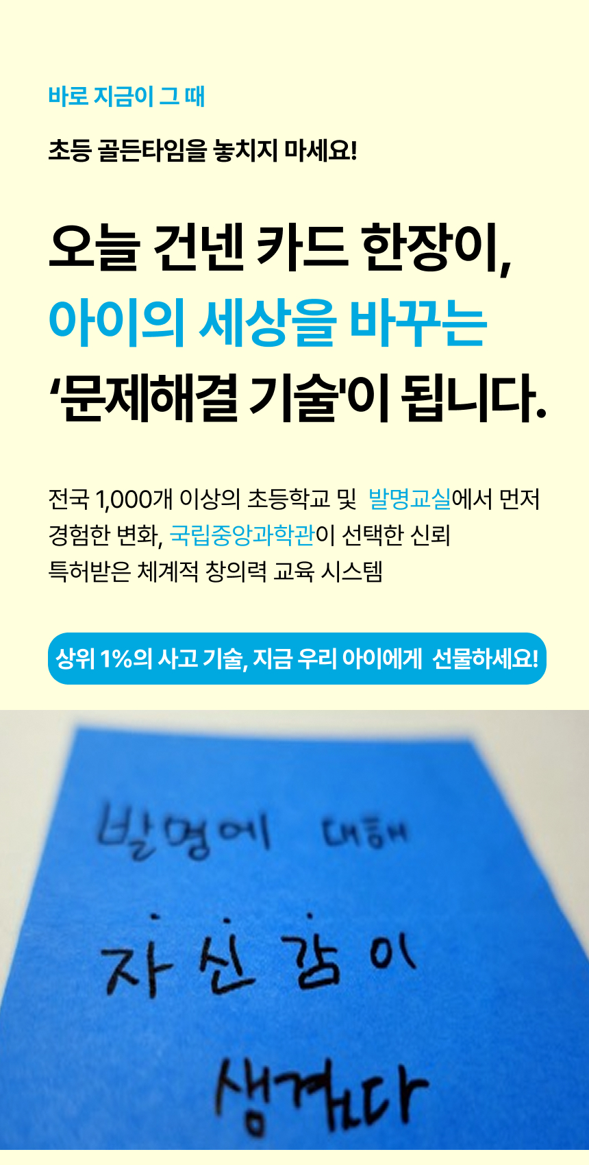 발명왕토리즈 발명카드 상세페이지 34