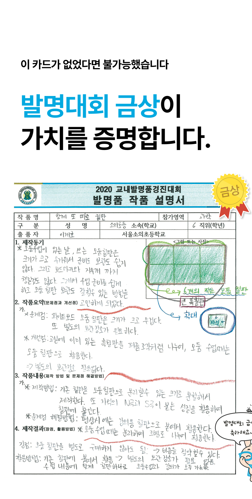 발명왕토리즈 발명카드 상세페이지 35