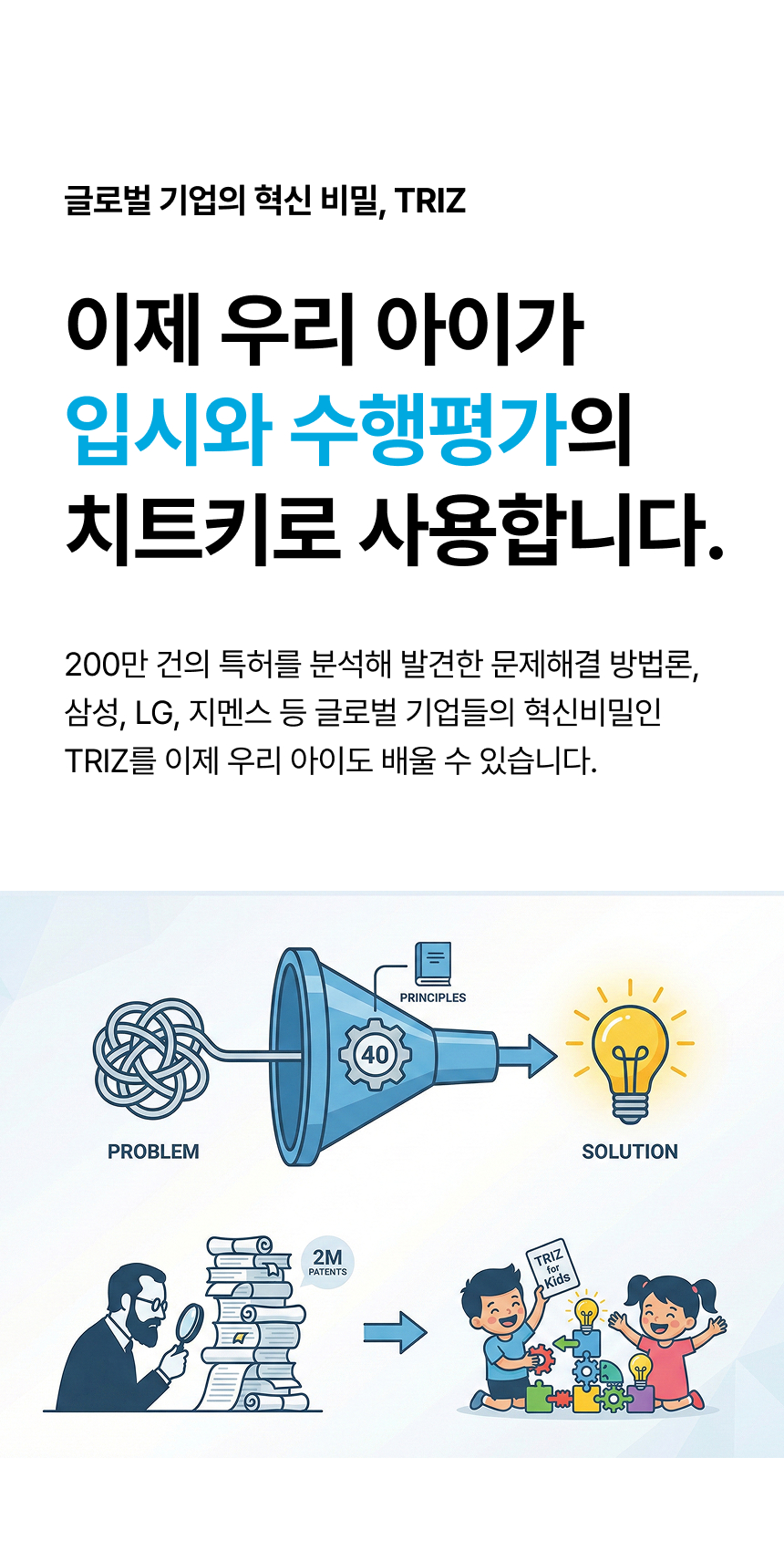 발명왕토리즈 발명카드 상세페이지 4