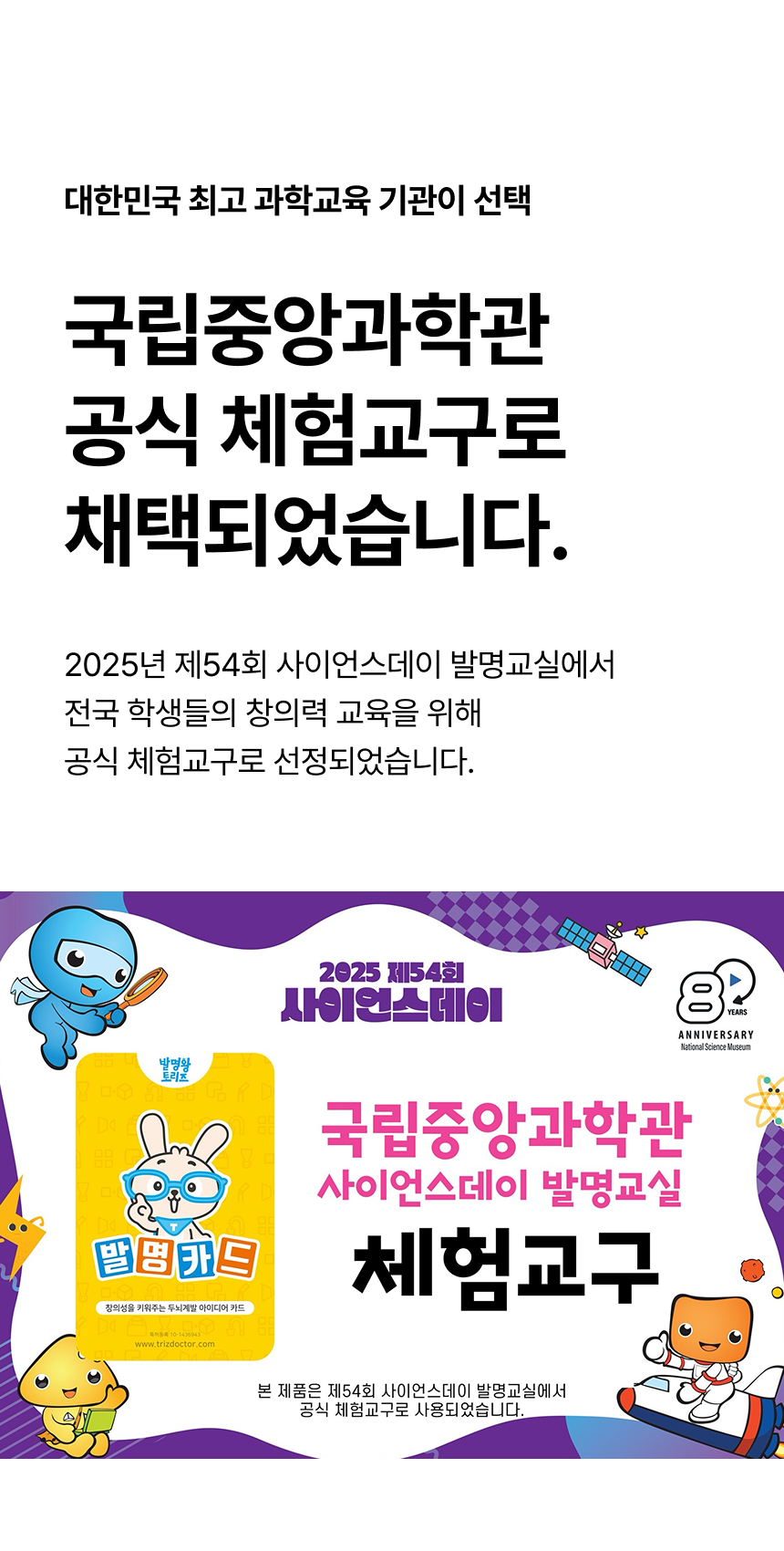 발명왕토리즈 발명카드 상세페이지 6