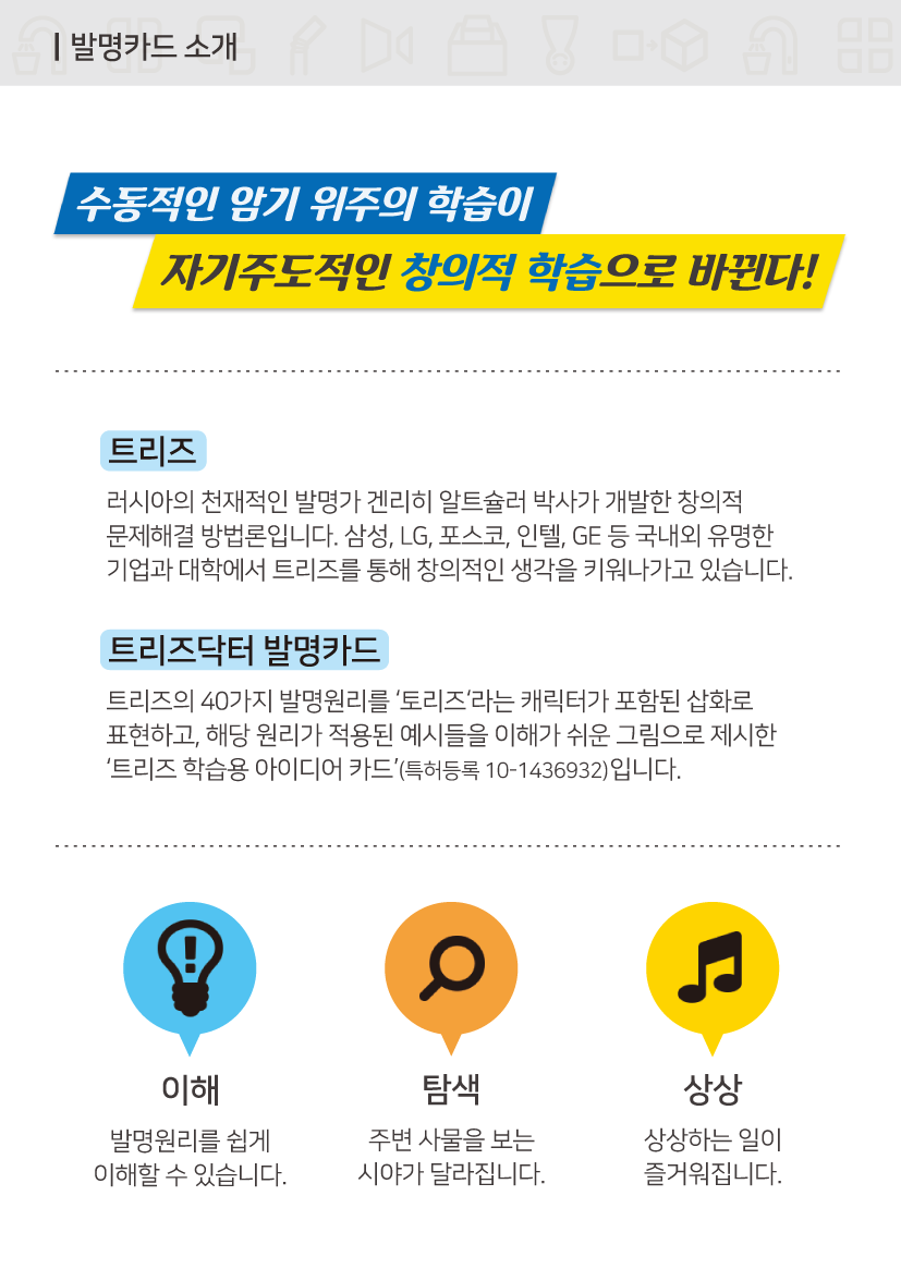 발명왕토리즈 발명카드 활용 방법 2장