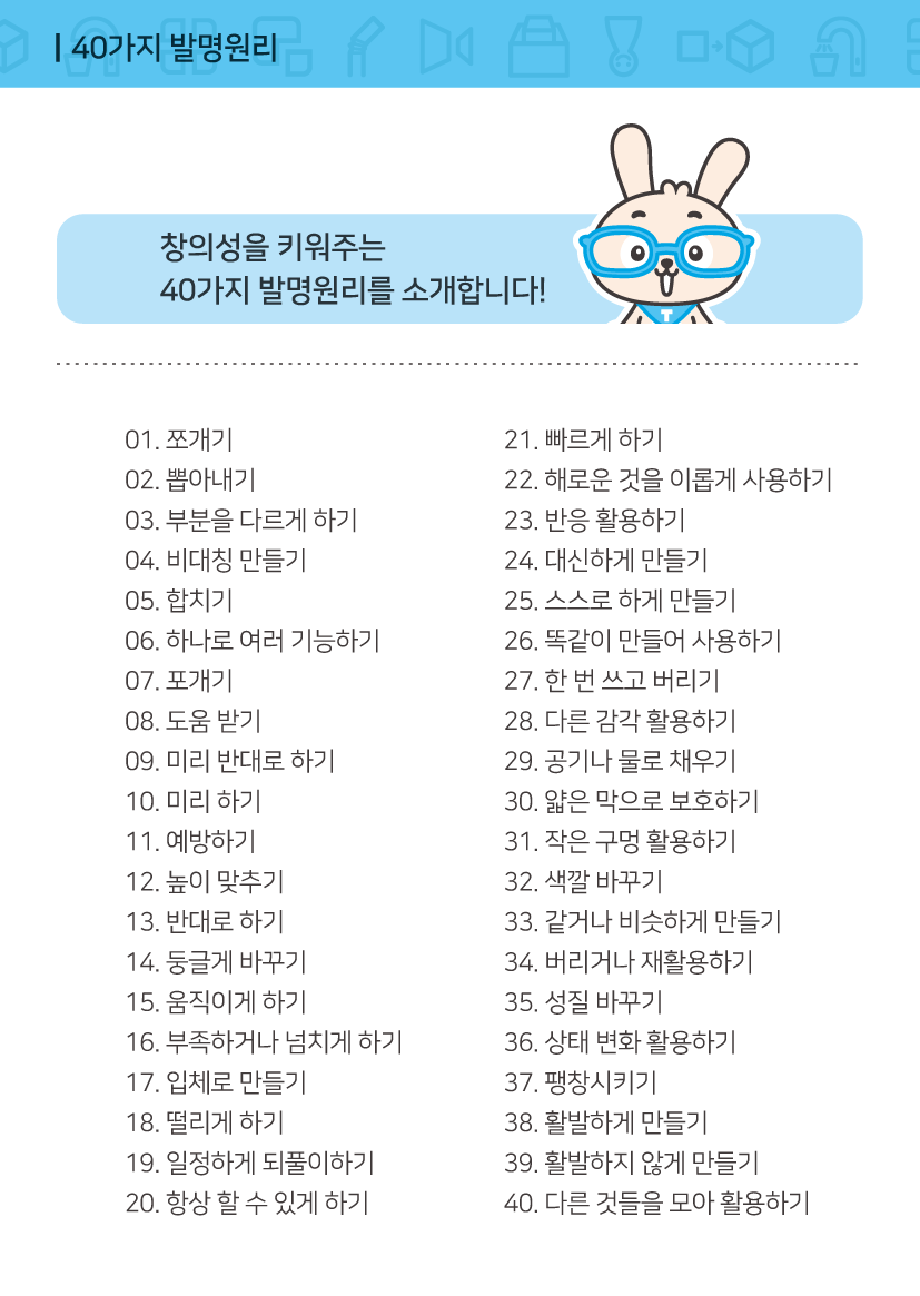 발명왕토리즈 발명카드 활용 방법 6장