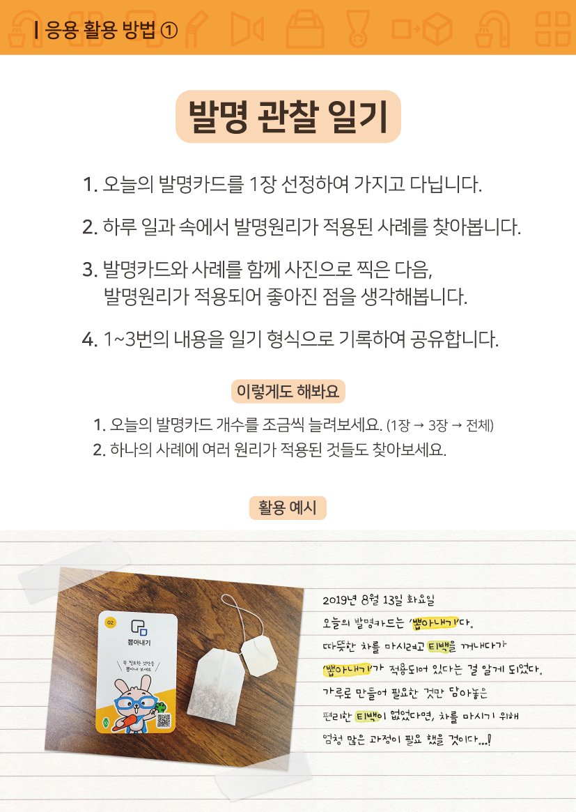 발명왕토리즈 발명카드 활용 방법 7장