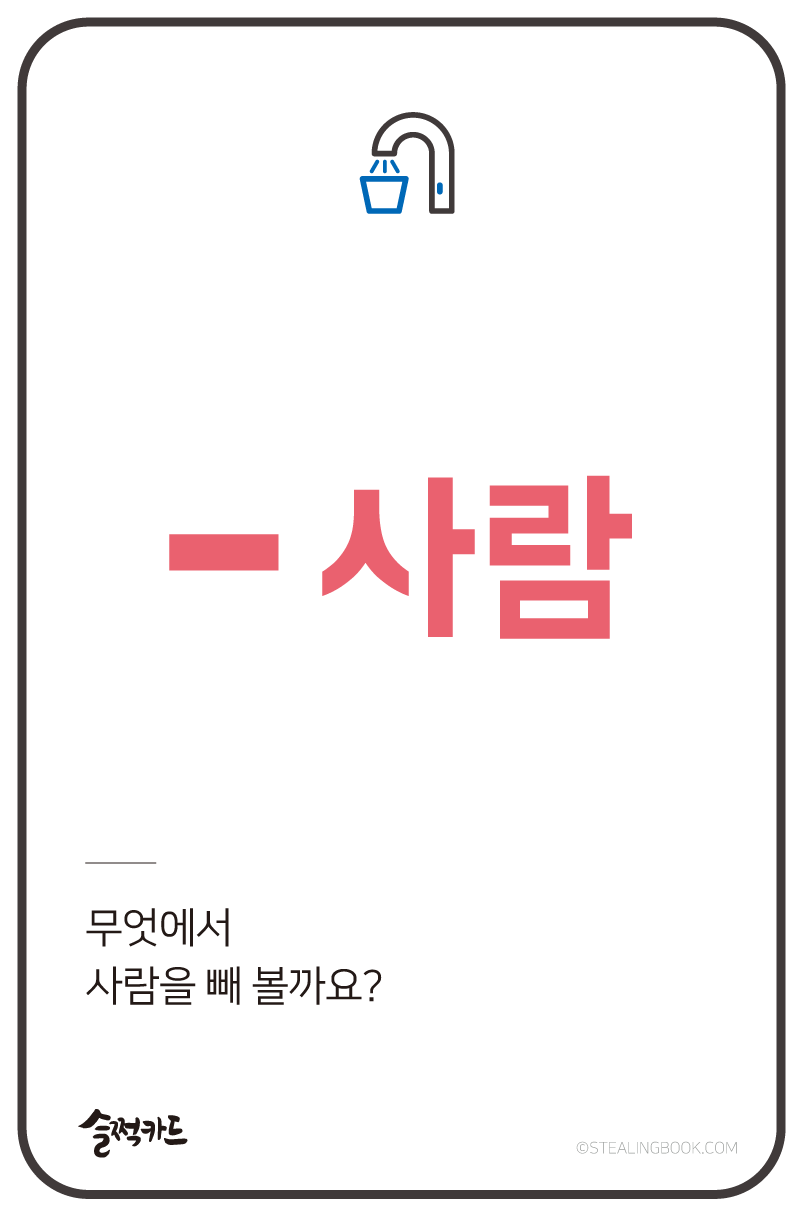 슬쩍카드 13번 앞면