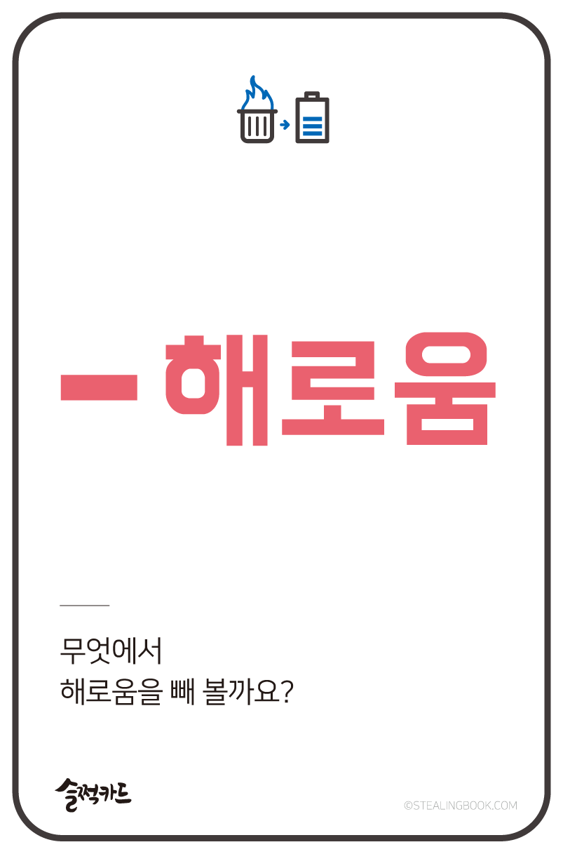 슬쩍카드 16번 앞면