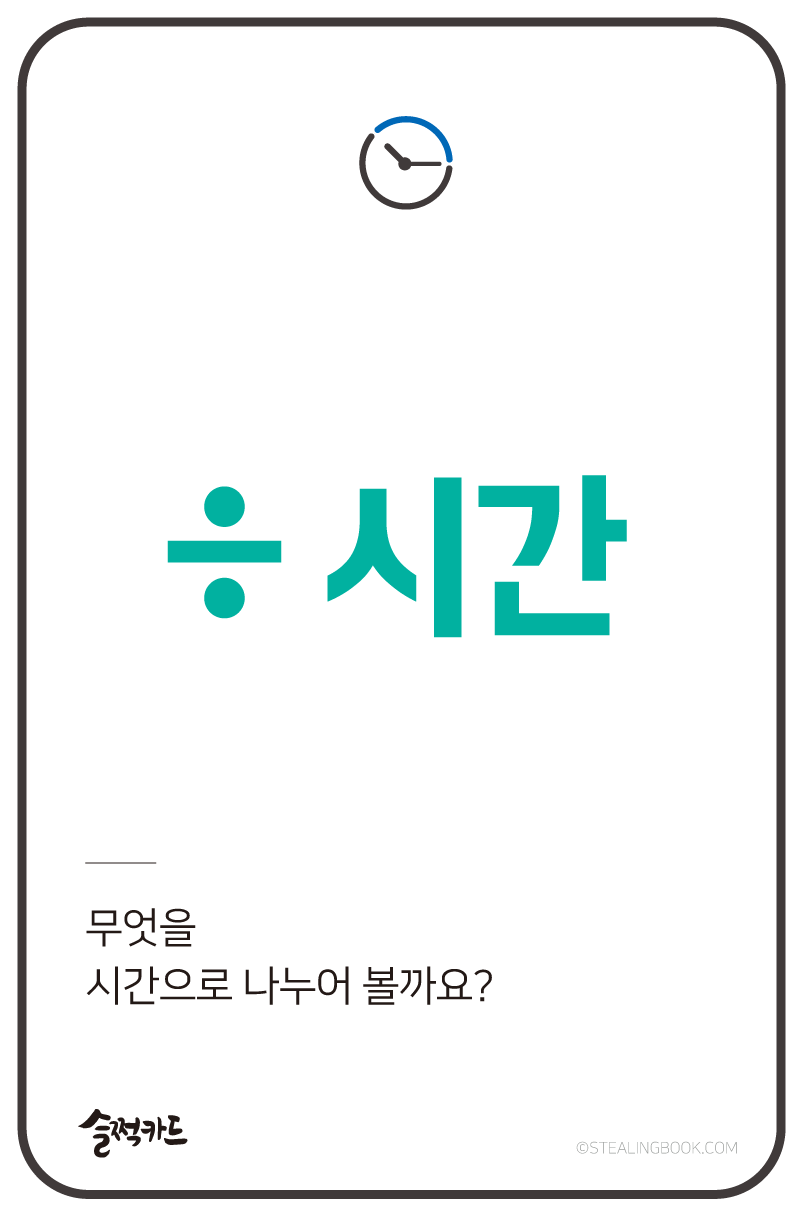슬쩍카드 37번 앞면