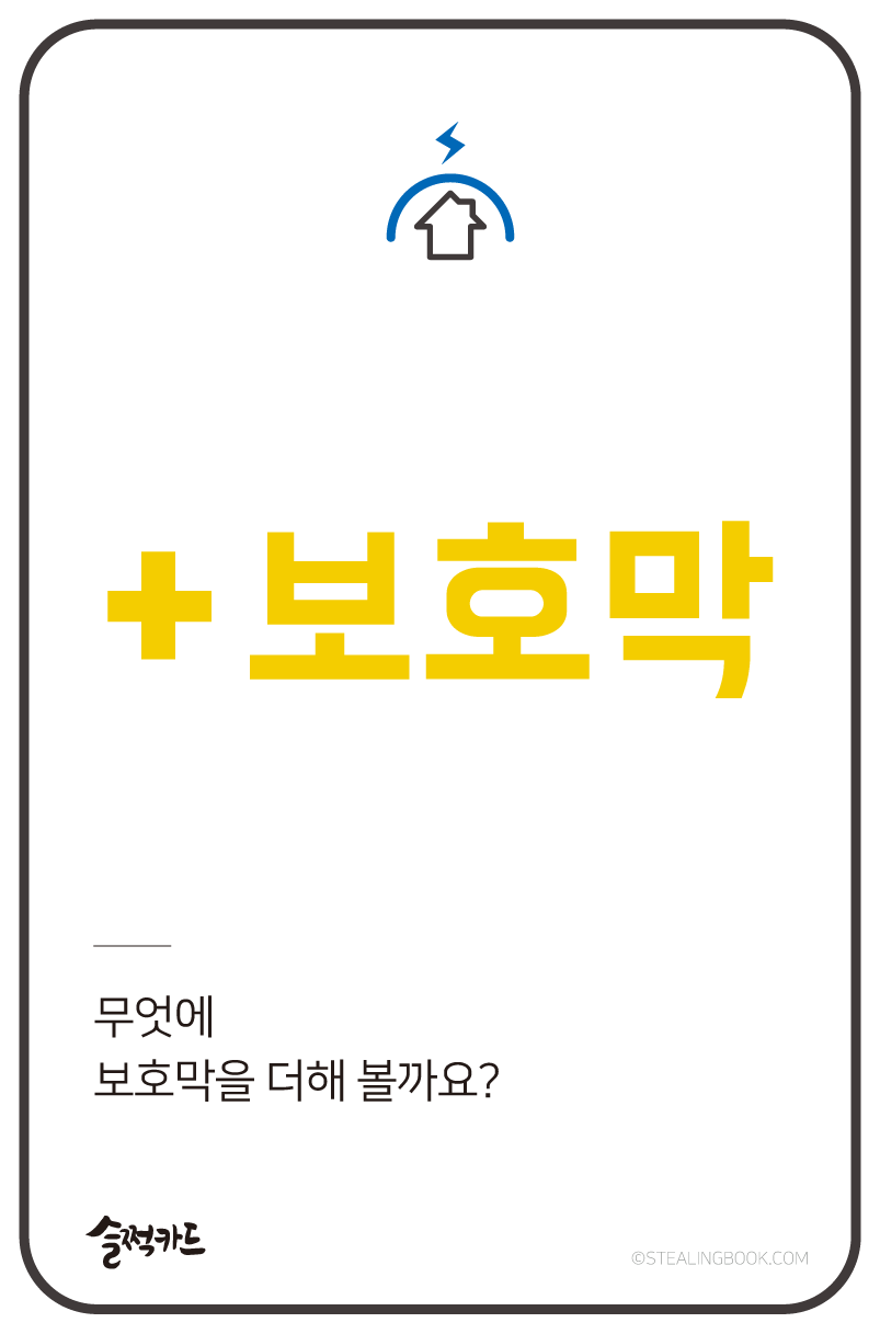 슬쩍카드 4번 앞면