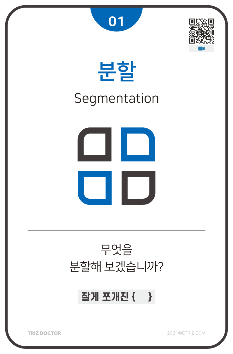 트리즈닥터 카드 미리보기 1장