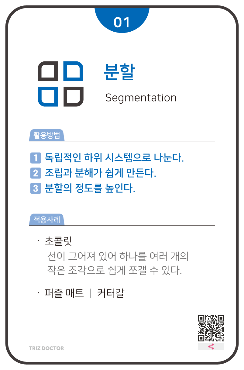 트리즈닥터 카드 미리보기 2장