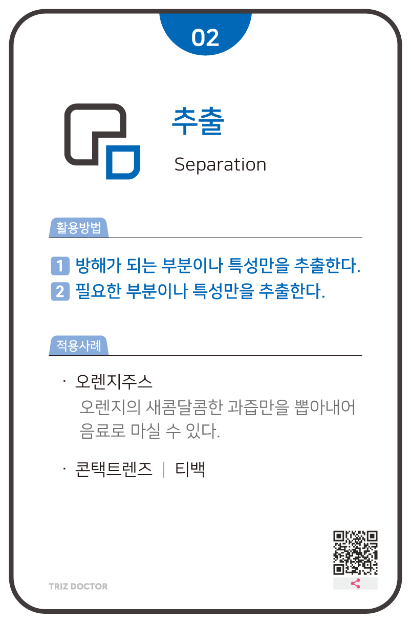 트리즈닥터 카드 미리보기 4장