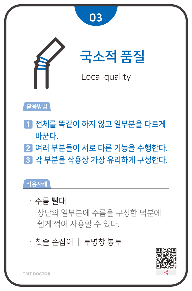 트리즈닥터 카드 미리보기 6장