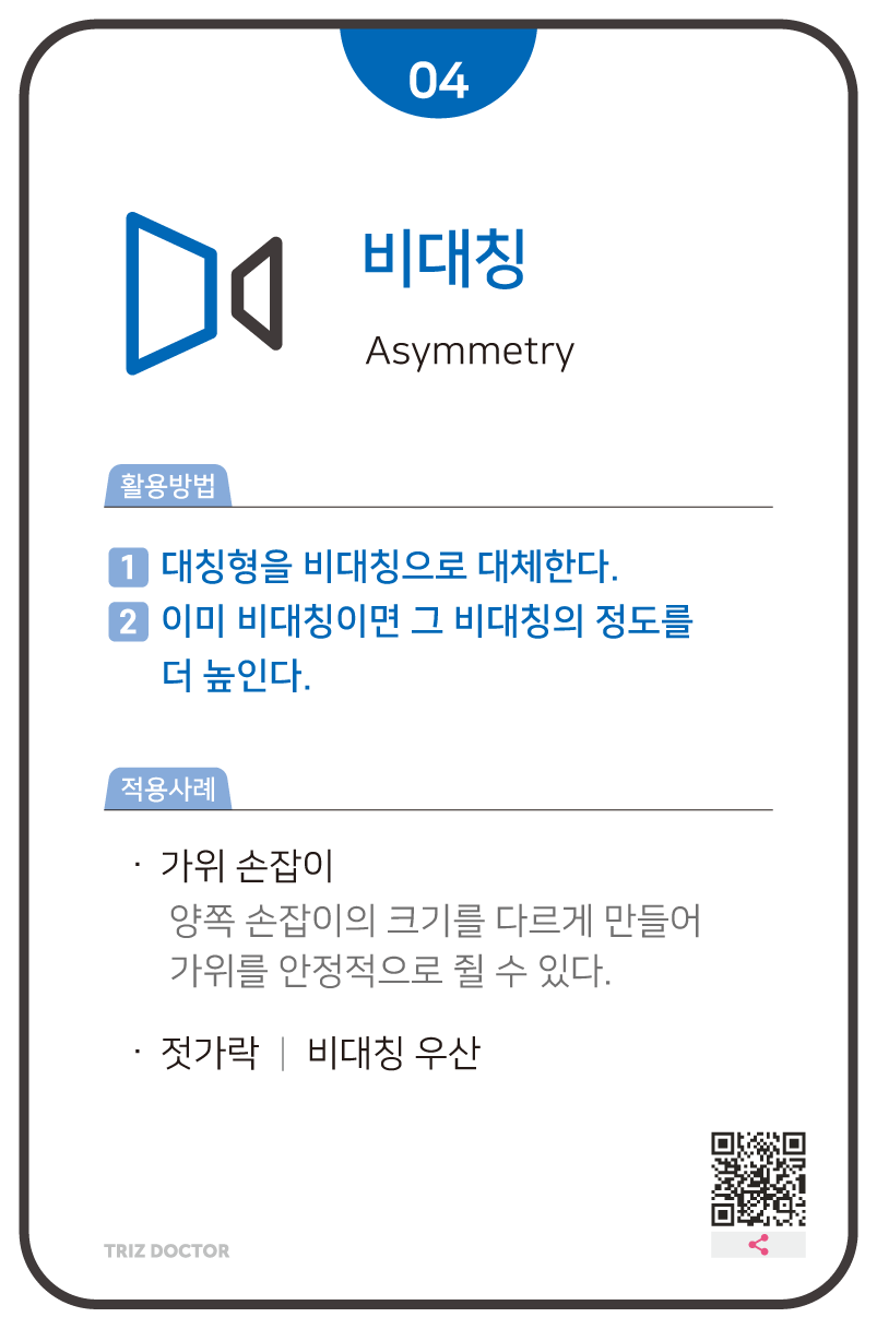 트리즈닥터 카드 미리보기 8장
