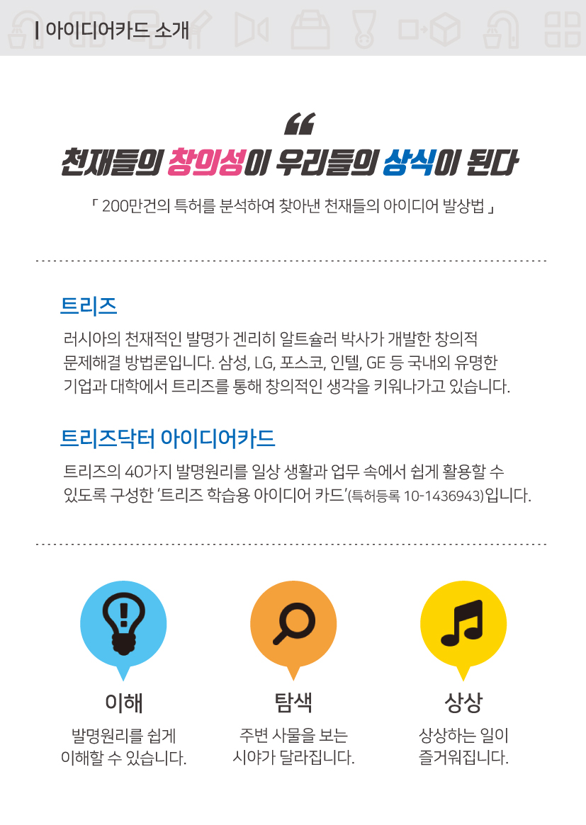 트리즈닥터 카드 활용 방법 1장